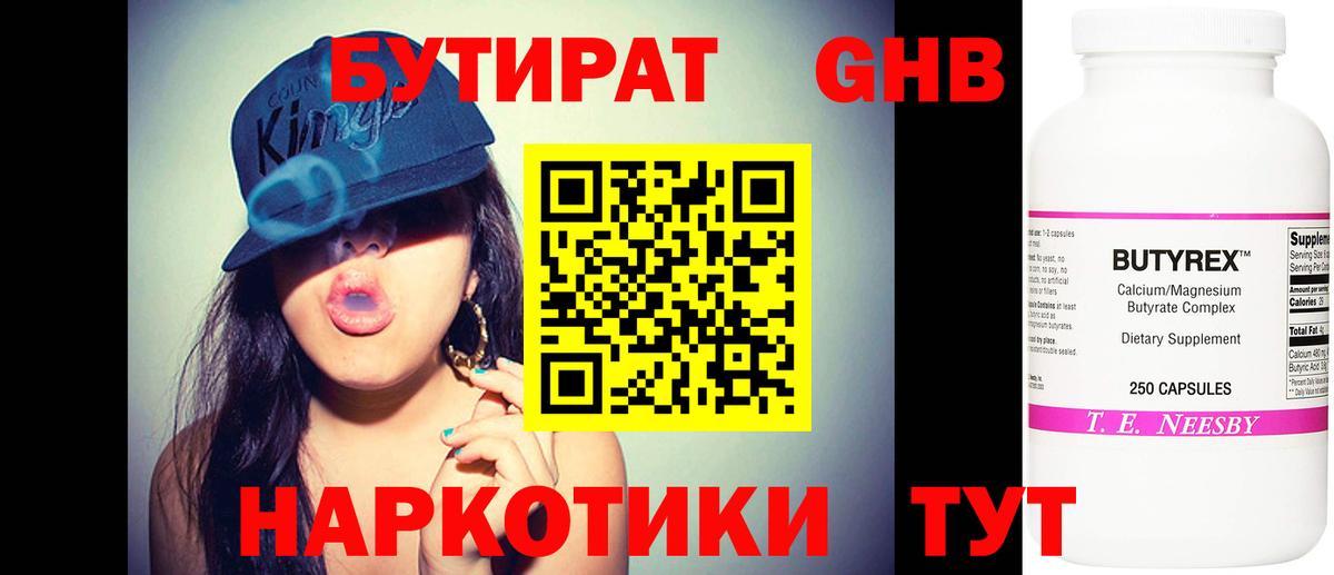 БУТИРАТ  Бутират буратино  Вход с VPN  Иваново 