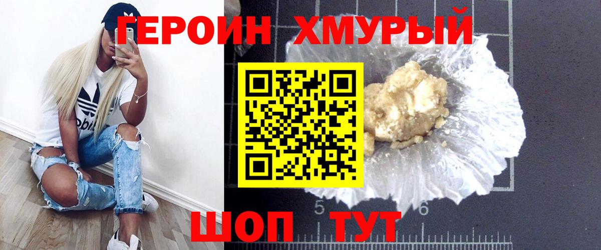 Героин герыч Иваново