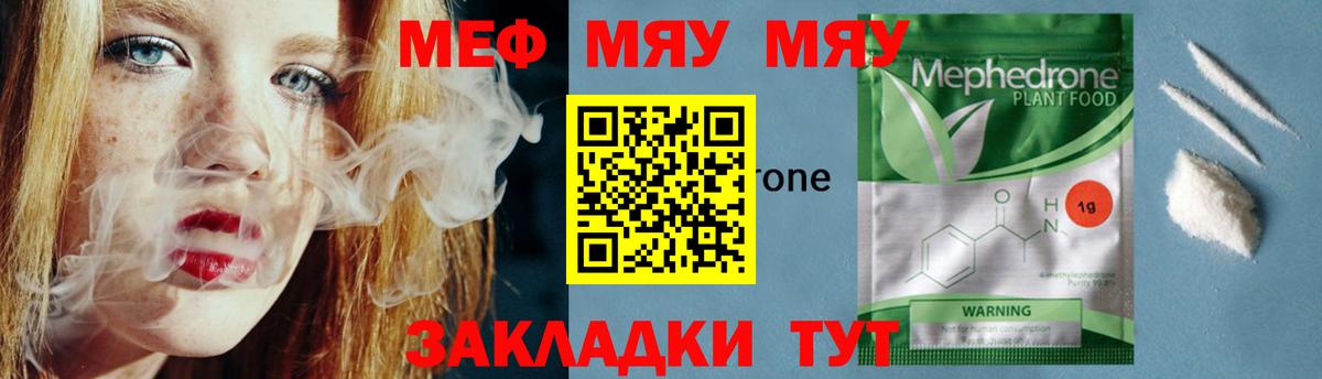 Меф мяу мяу кристаллы Иваново