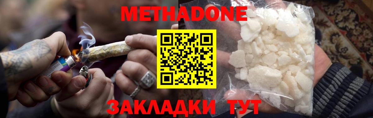 МЕТАДОН methadone  Метадон кристалл  Вход с VPN  Иваново 